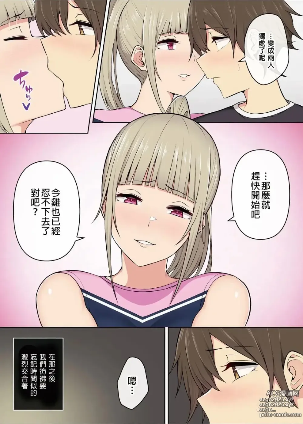 Page 159 of manga 今泉家似乎变成辣妹的聚会所了 1-6