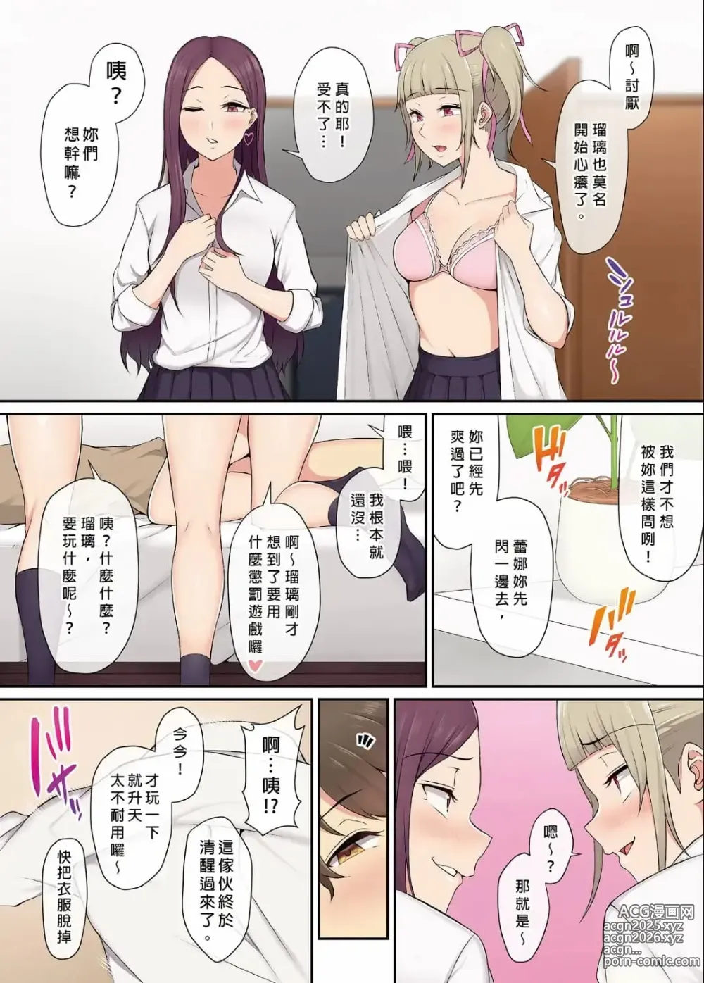 Page 28 of manga 今泉家似乎变成辣妹的聚会所了 1-6