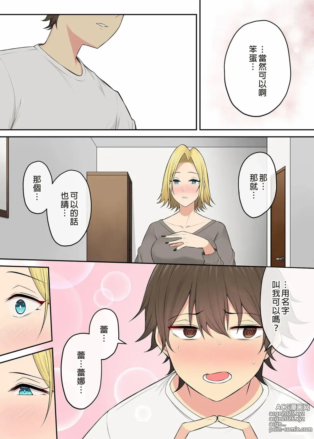 Page 367 of manga 今泉家似乎变成辣妹的聚会所了 1-6