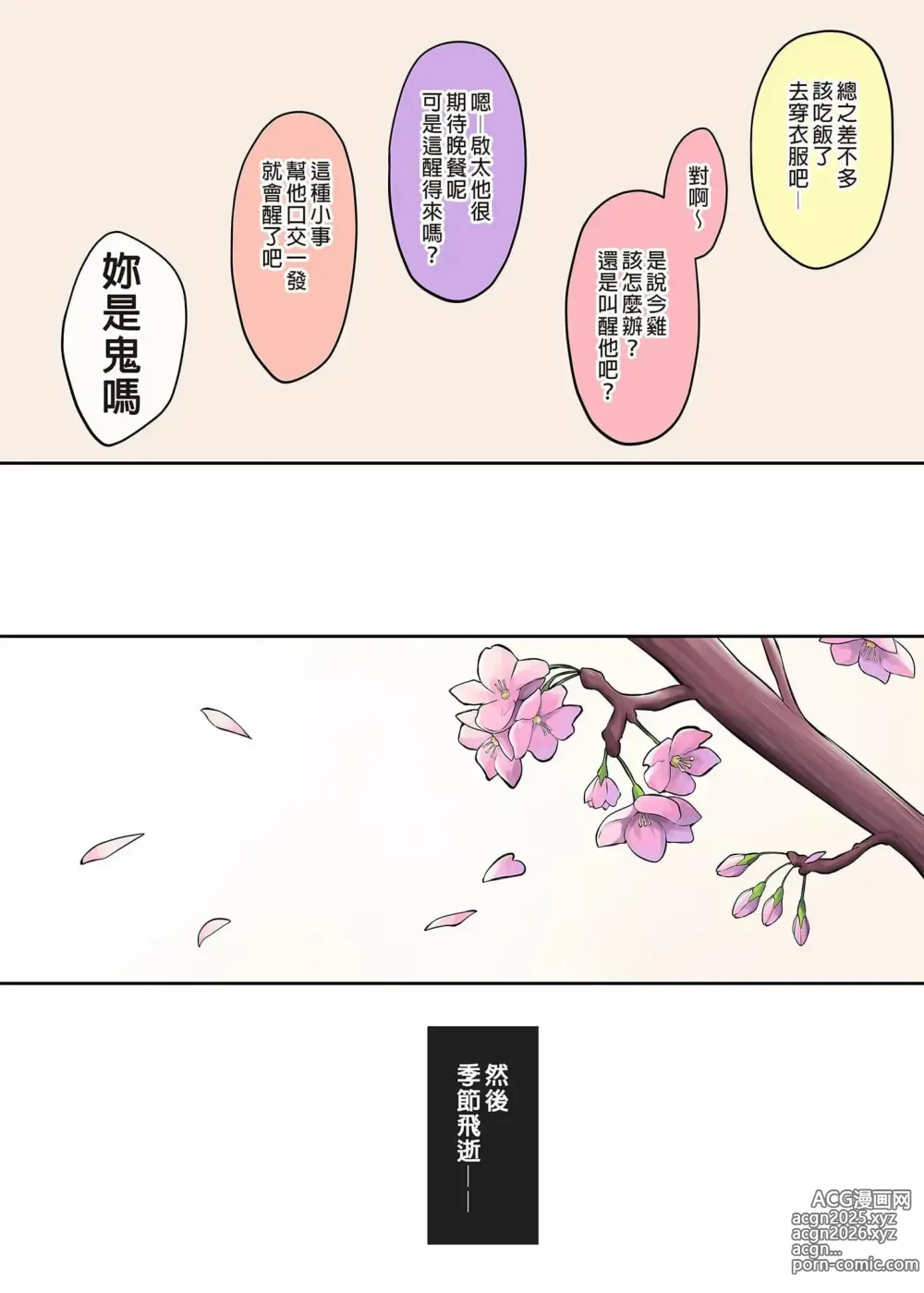 Page 394 of manga 今泉家似乎变成辣妹的聚会所了 1-6