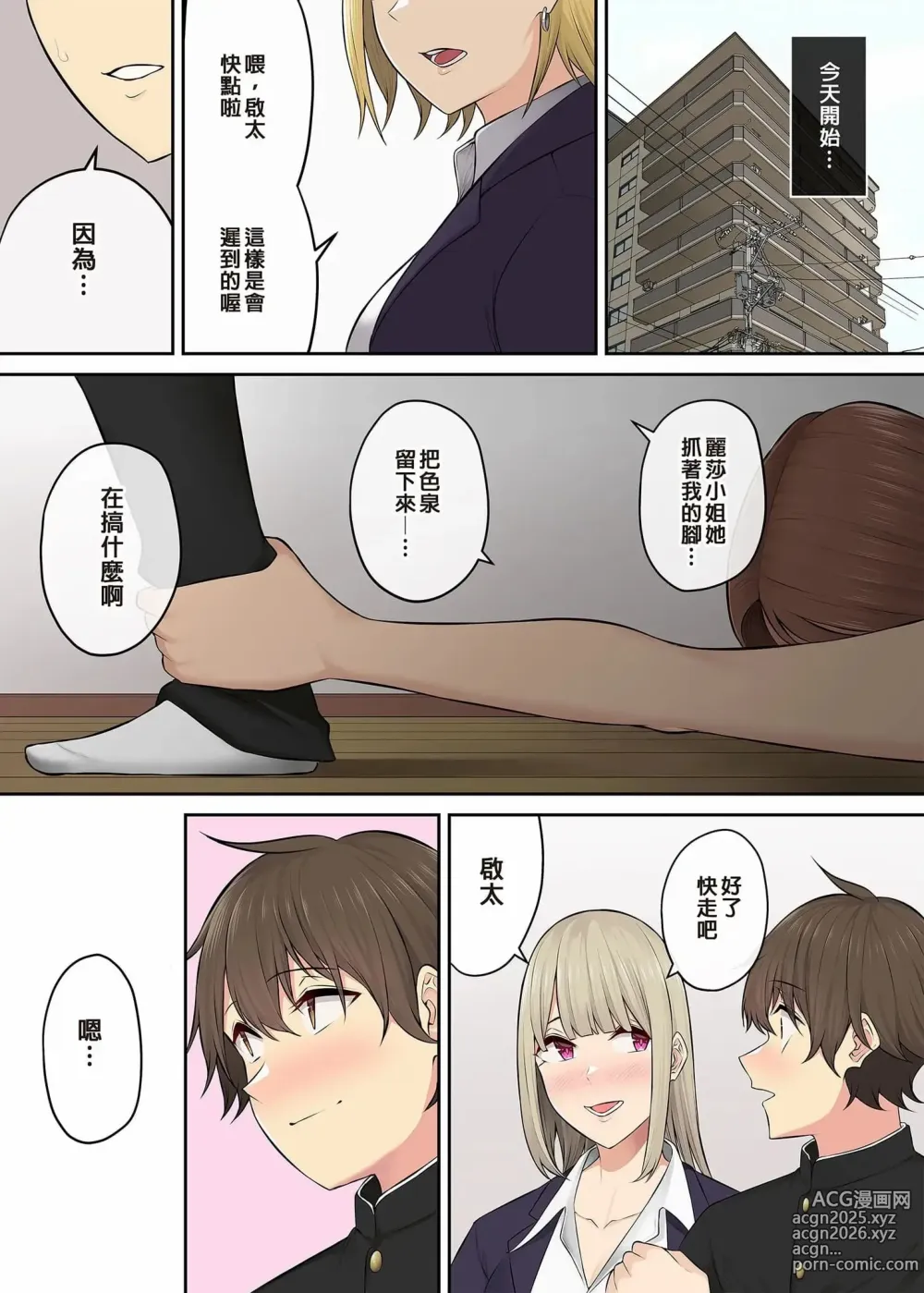 Page 395 of manga 今泉家似乎变成辣妹的聚会所了 1-6