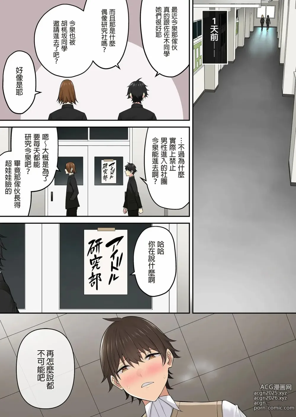 Page 406 of manga 今泉家似乎变成辣妹的聚会所了 1-6