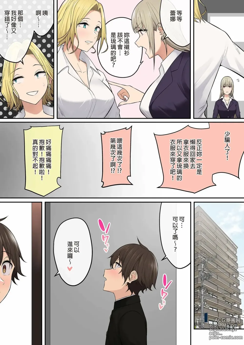 Page 414 of manga 今泉家似乎变成辣妹的聚会所了 1-6