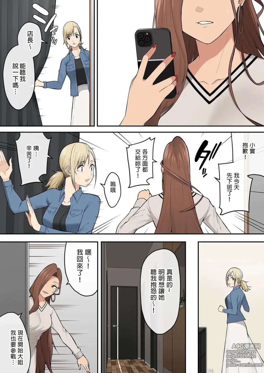 Page 441 of manga 今泉家似乎变成辣妹的聚会所了 1-6