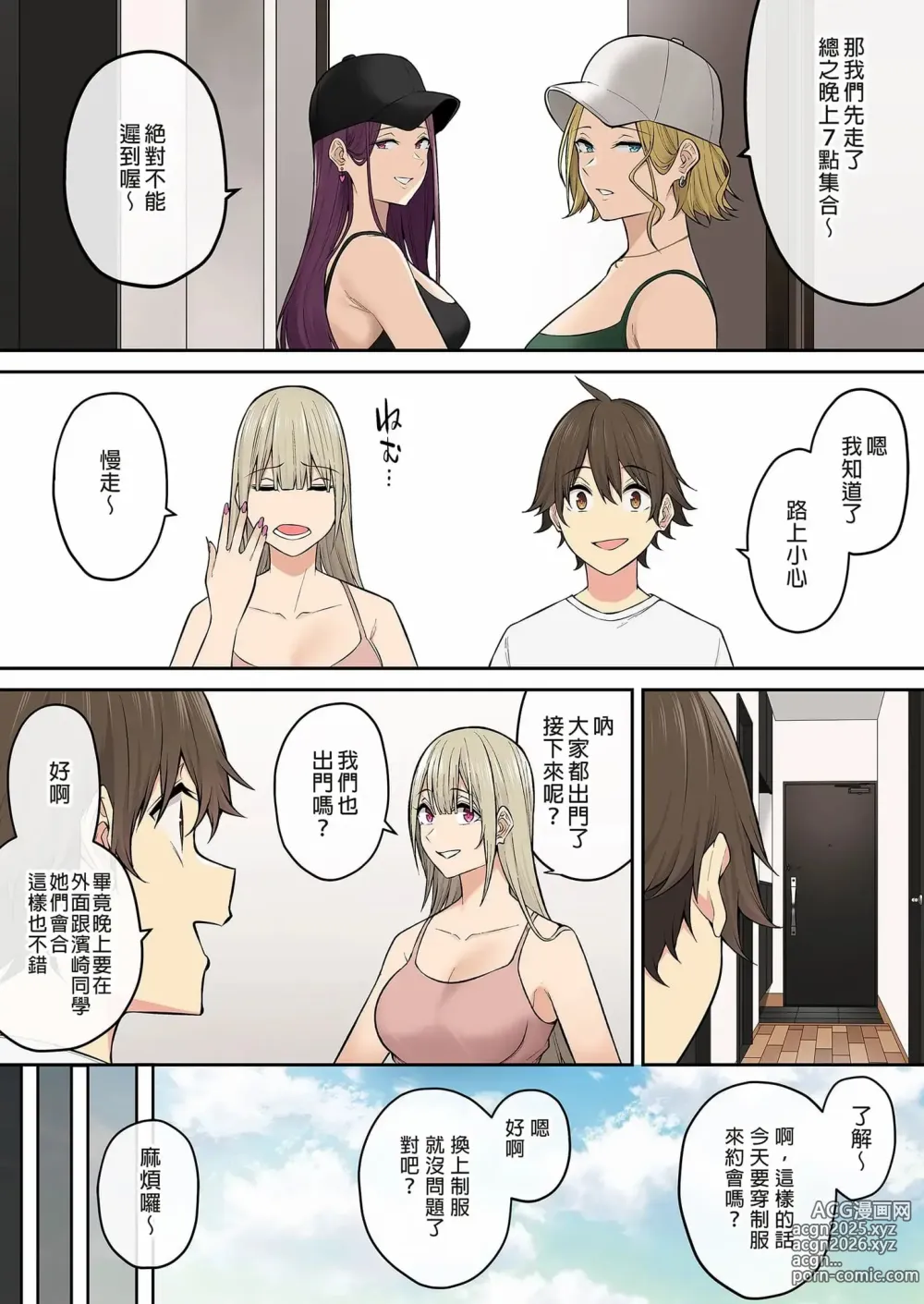 Page 459 of manga 今泉家似乎变成辣妹的聚会所了 1-6