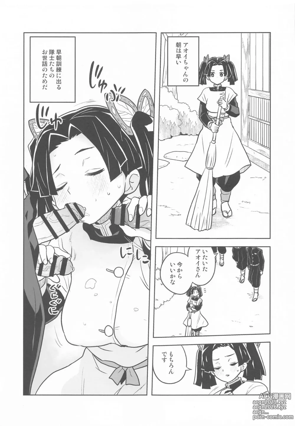 Page 2 of doujinshi Mata Onegaishimasu Aoi-chan Itsumo no Atatakai Kango o...