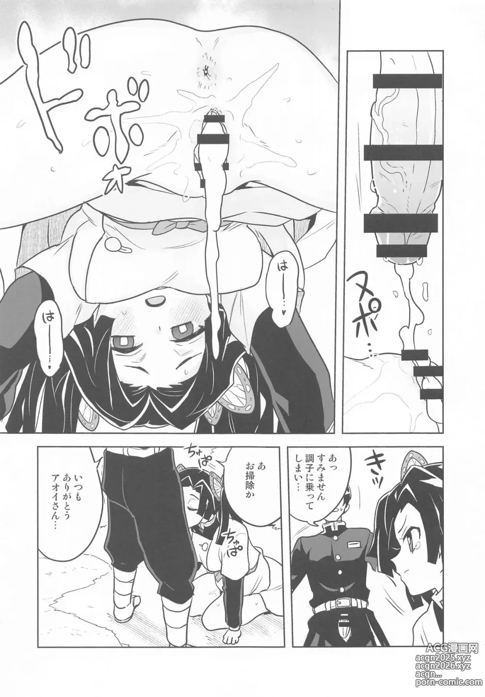 Page 12 of doujinshi Mata Onegaishimasu Aoi-chan Itsumo no Atatakai Kango o...