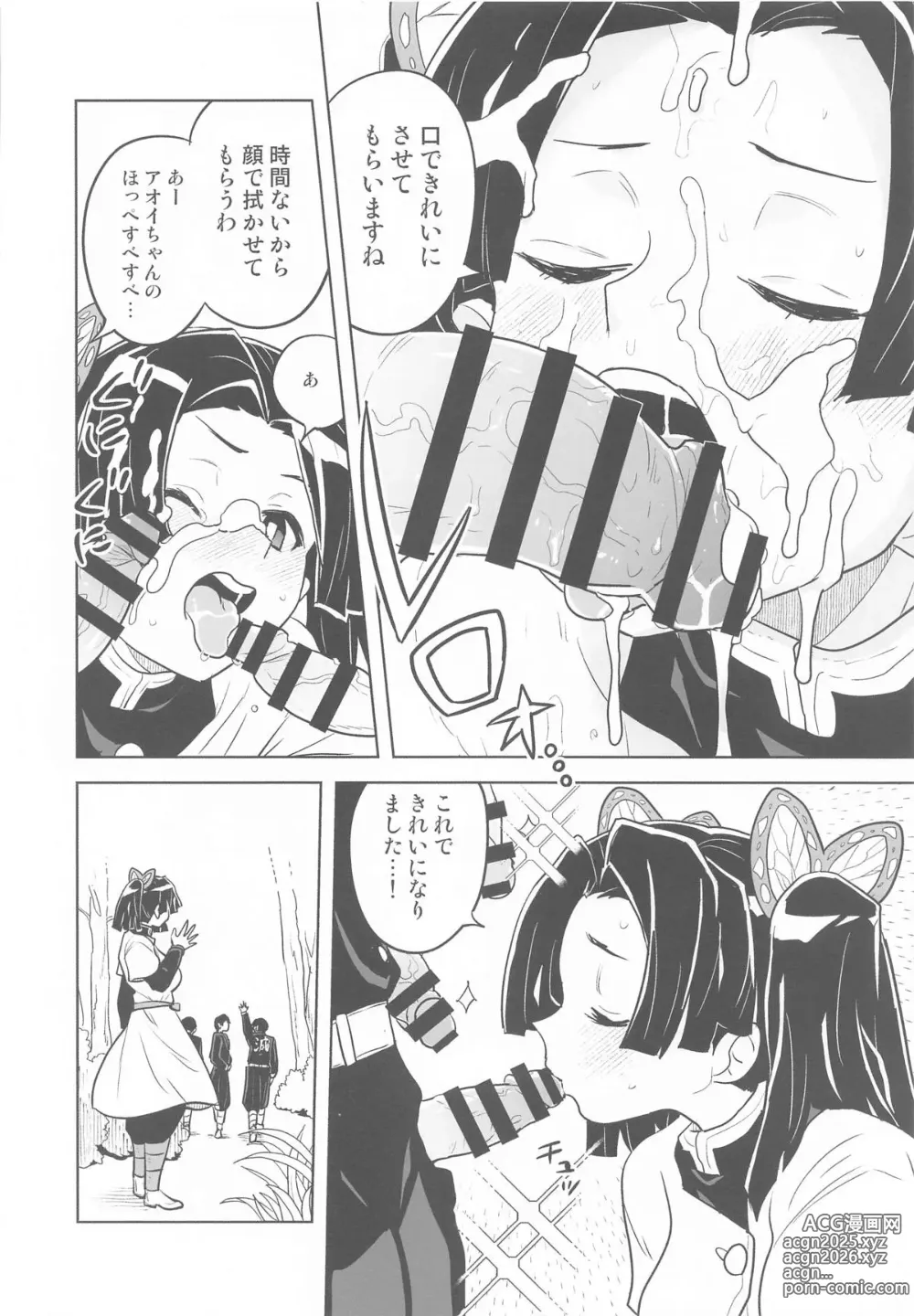 Page 5 of doujinshi Mata Onegaishimasu Aoi-chan Itsumo no Atatakai Kango o...