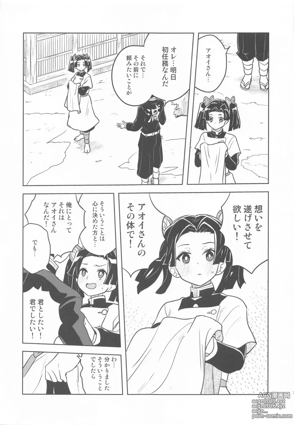 Page 6 of doujinshi Mata Onegaishimasu Aoi-chan Itsumo no Atatakai Kango o...