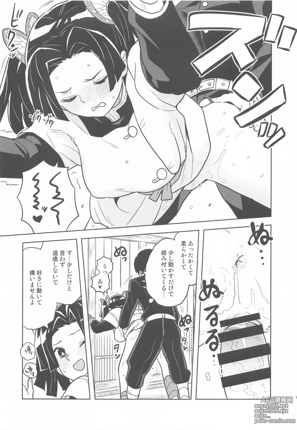 Page 8 of doujinshi Mata Onegaishimasu Aoi-chan Itsumo no Atatakai Kango o...