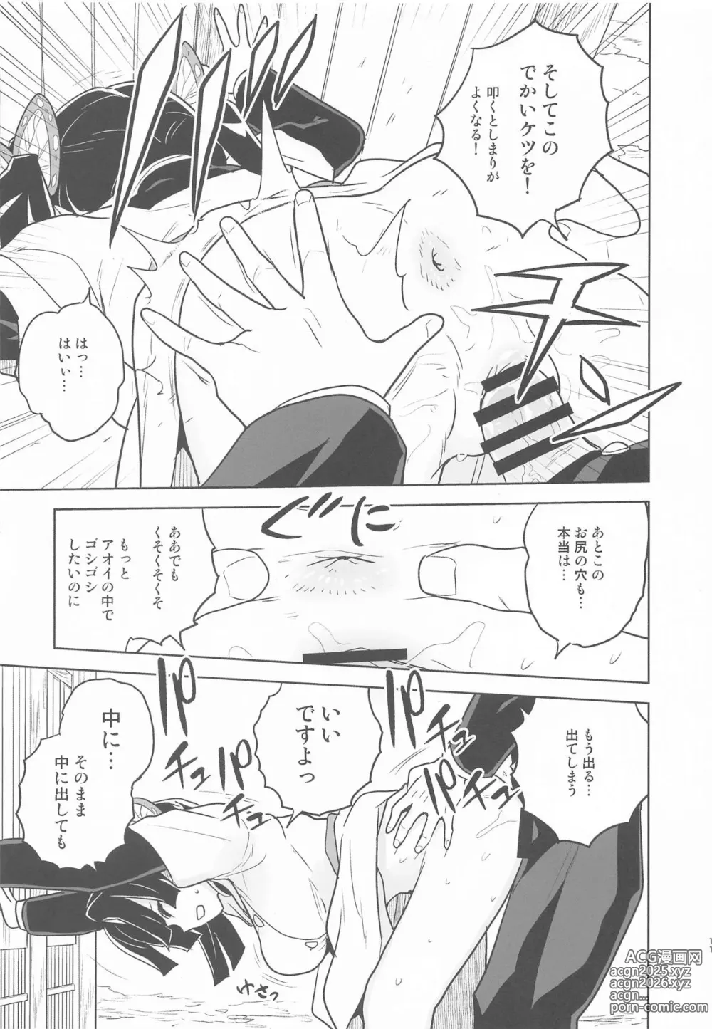 Page 10 of doujinshi Mata Onegaishimasu Aoi-chan Itsumo no Atatakai Kango o...