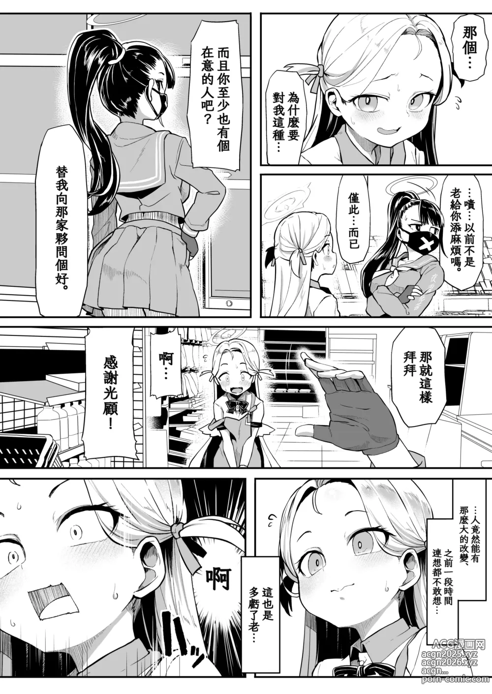 Page 12 of doujinshi 湛蓝情空