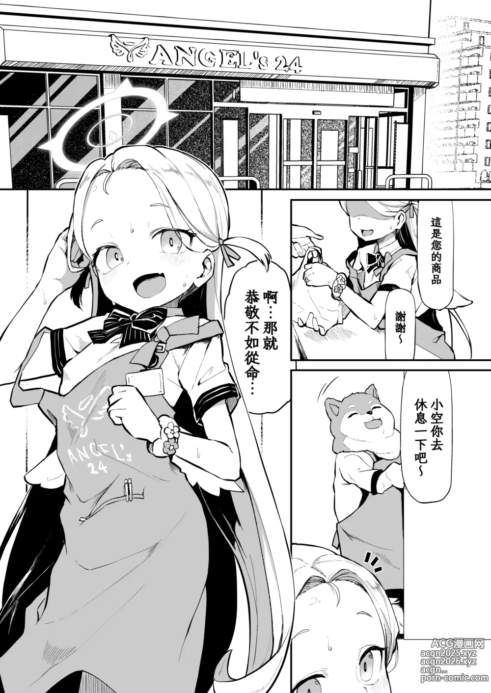 Page 3 of doujinshi 湛蓝情空