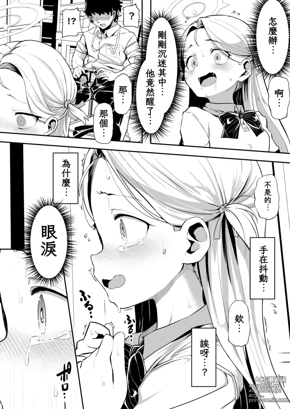 Page 26 of doujinshi 湛蓝情空