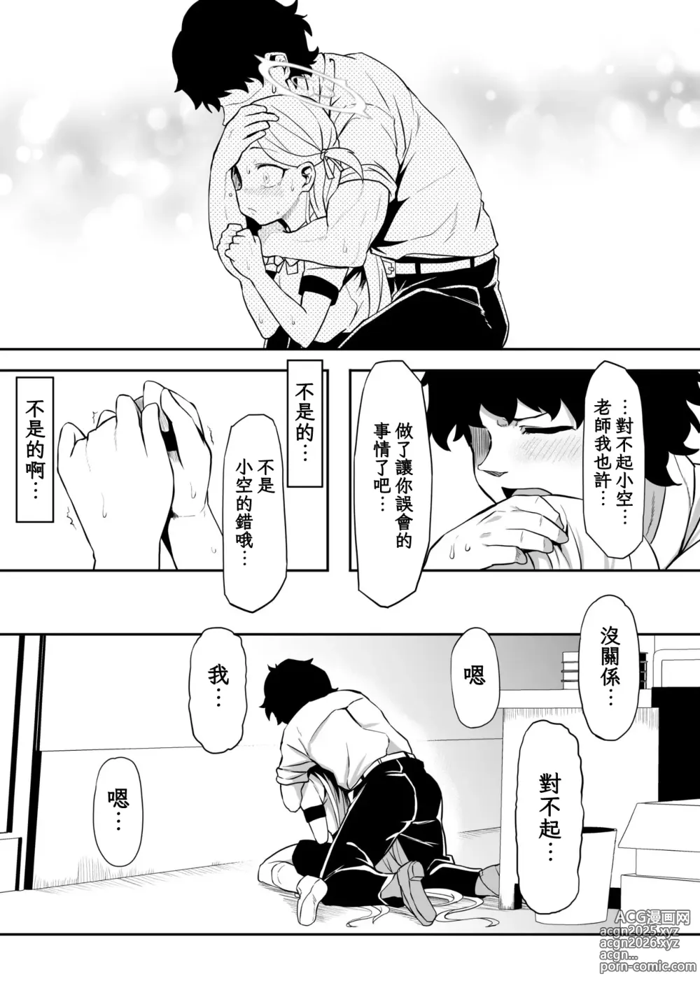 Page 27 of doujinshi 湛蓝情空