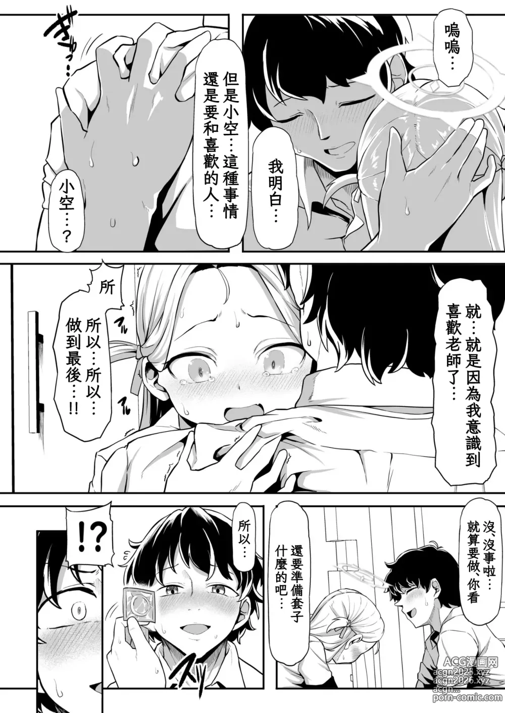 Page 28 of doujinshi 湛蓝情空