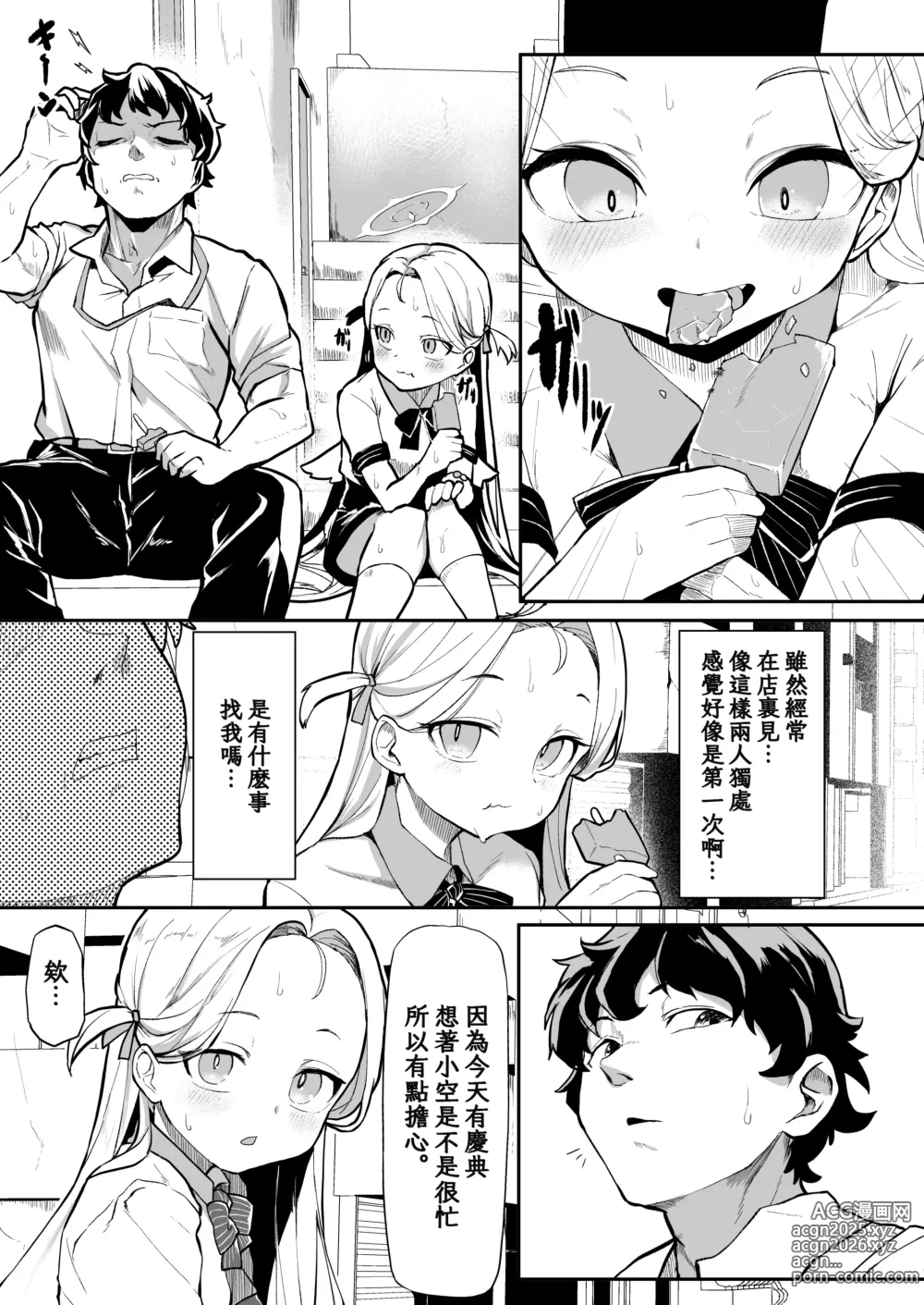 Page 5 of doujinshi 湛蓝情空