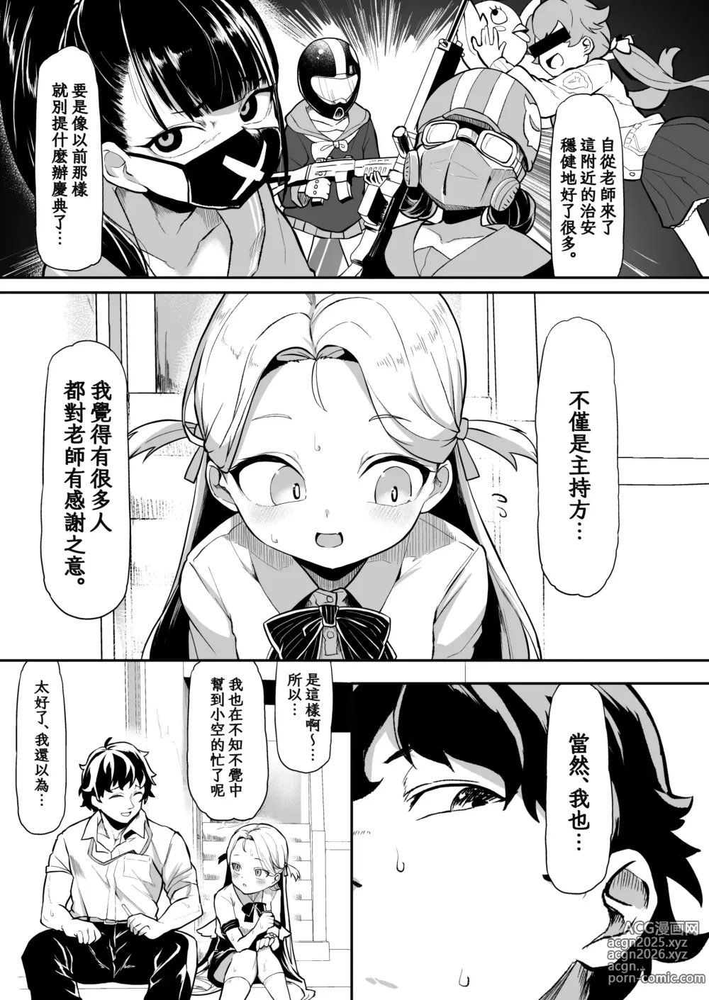 Page 7 of doujinshi 湛蓝情空