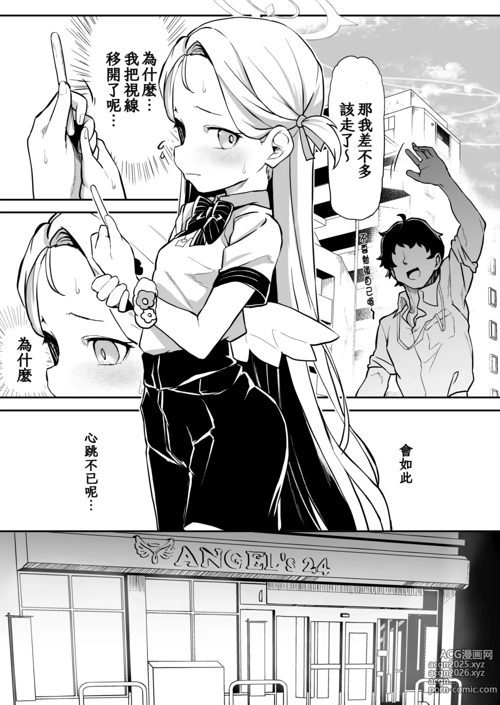 Page 9 of doujinshi 湛蓝情空