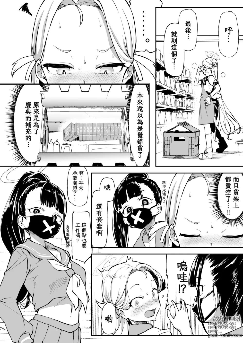 Page 10 of doujinshi 湛蓝情空