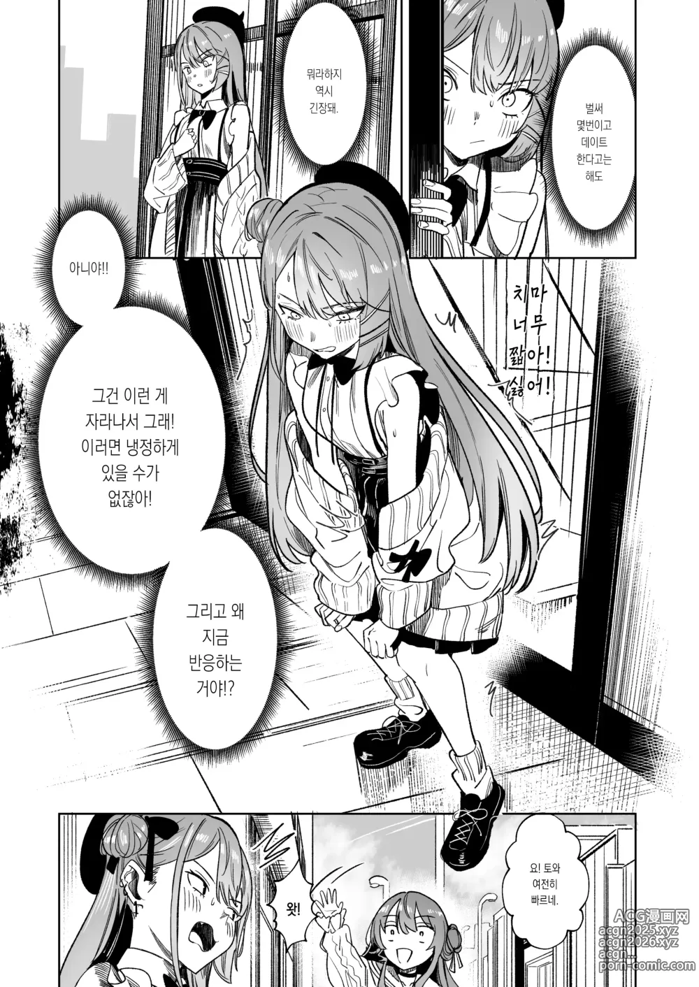 Page 21 of doujinshi DREAMLIKE COMET&DEVIL 2