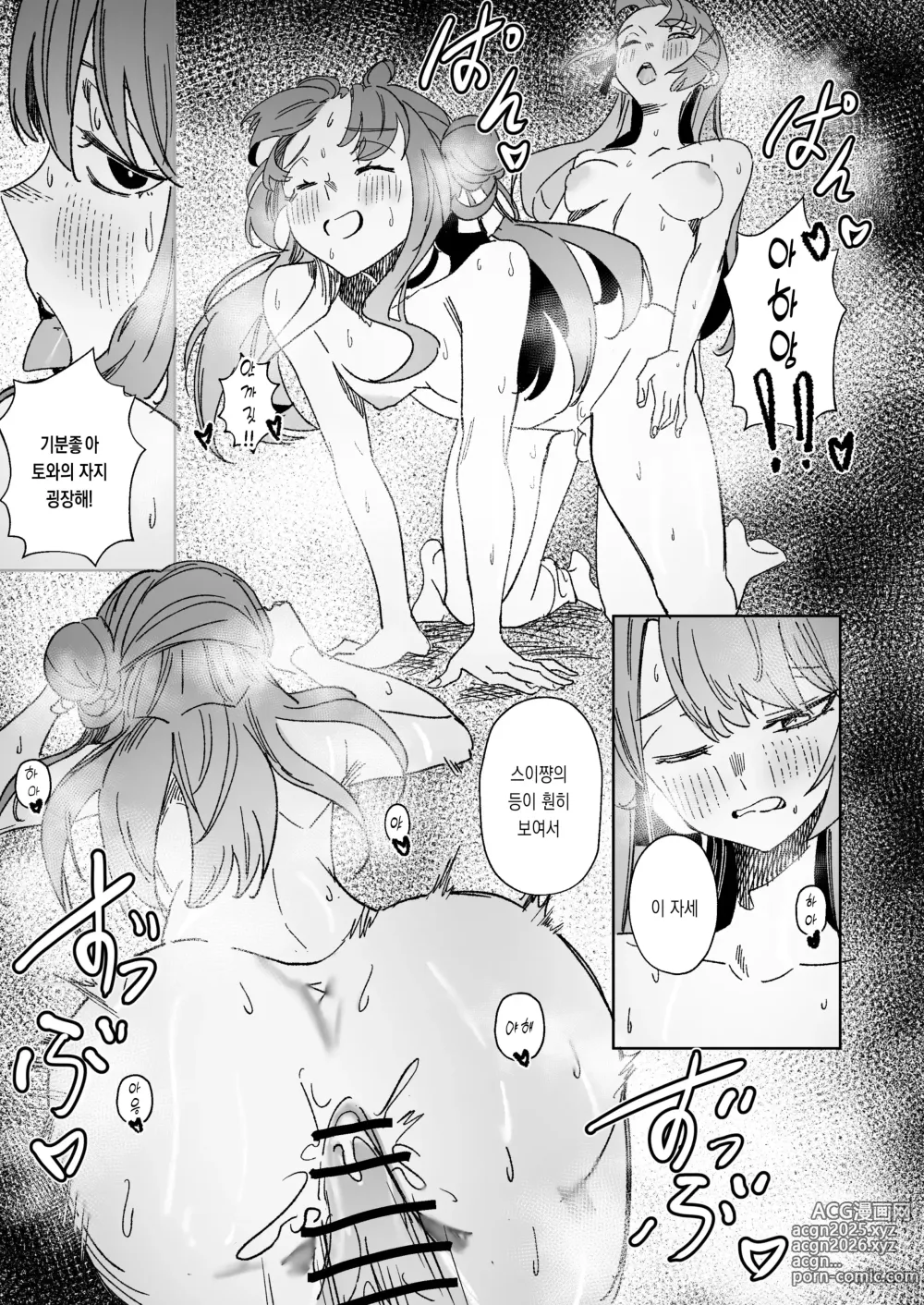 Page 45 of doujinshi DREAMLIKE COMET&DEVIL 2