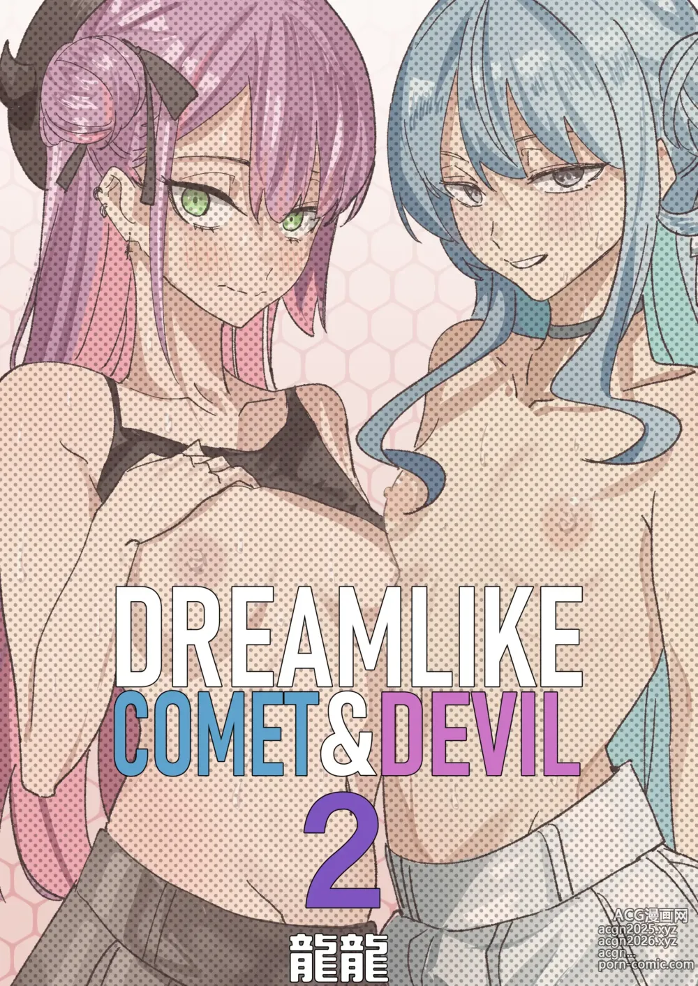 Page 52 of doujinshi DREAMLIKE COMET&DEVIL 2