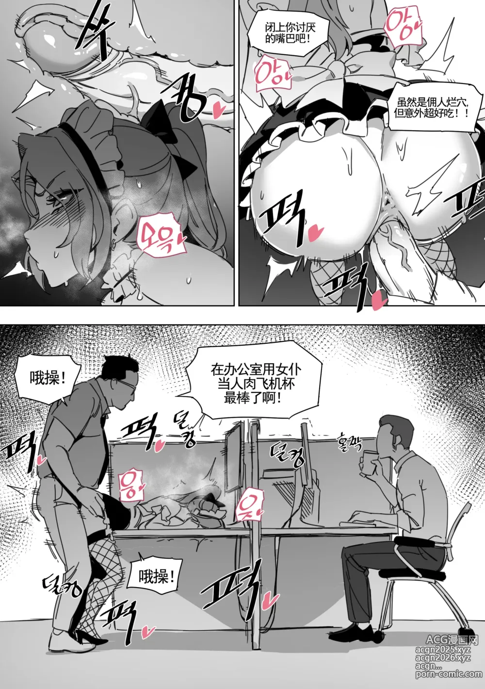 Page 11 of doujinshi 韩爱企划社吞精娘们吉允静 (decensored)