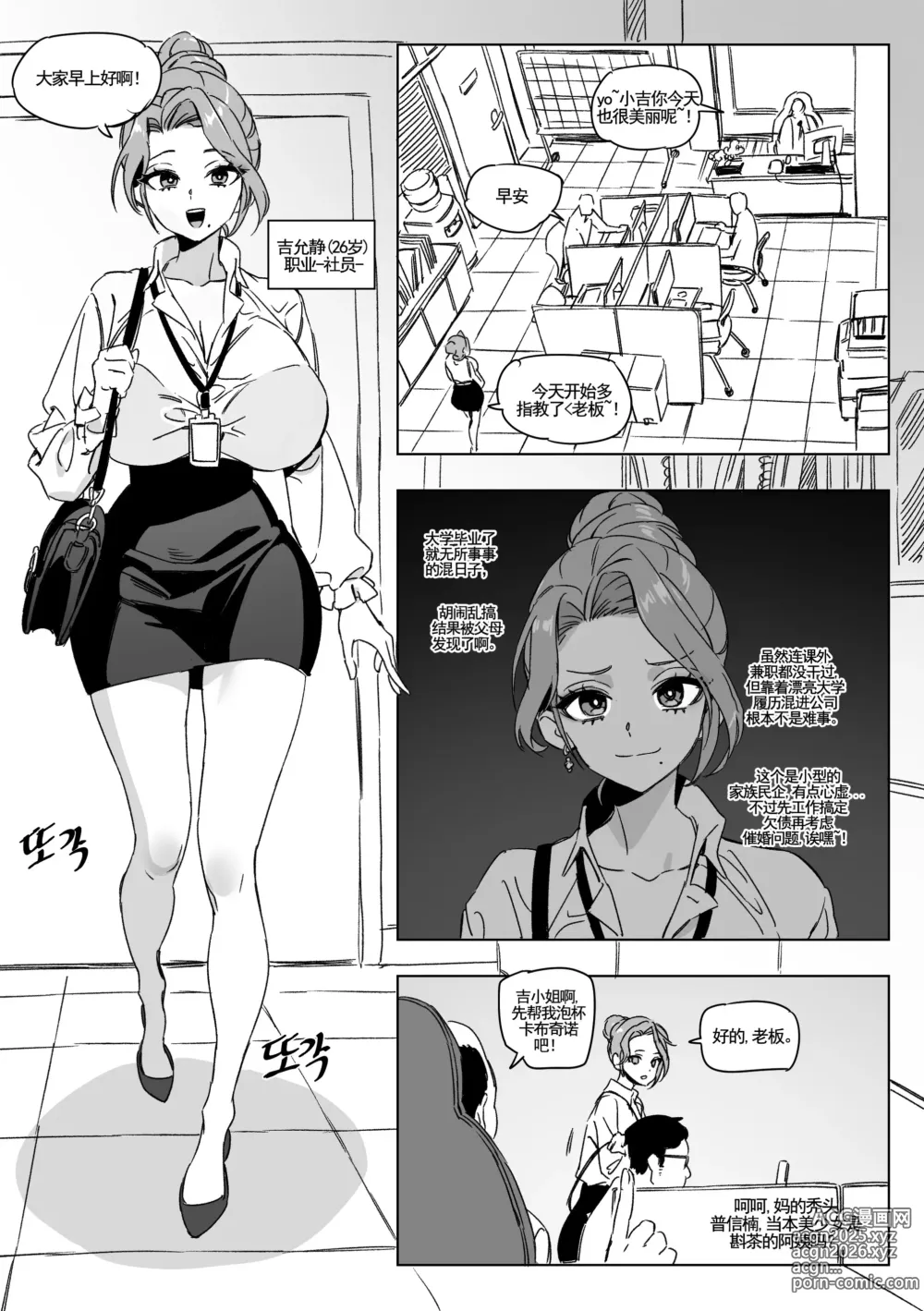 Page 4 of doujinshi 韩爱企划社吞精娘们吉允静 (decensored)