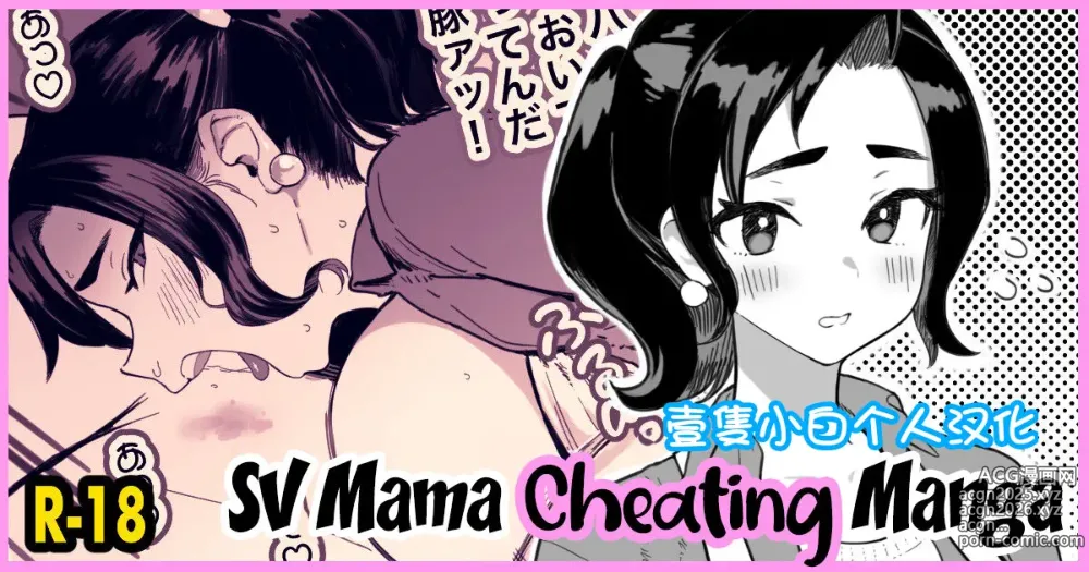 Page 2 of doujinshi SV Mama Manga (decensored)