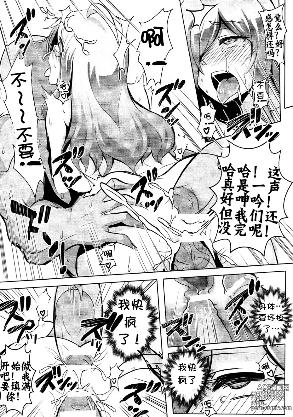 Page 17 of doujinshi Kono Binbou na Tenshu ni Seifuku o!