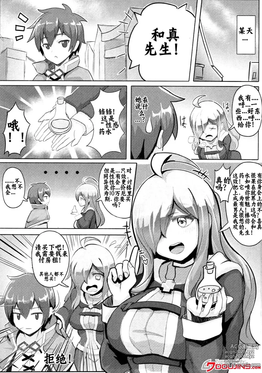 Page 3 of doujinshi Kono Binbou na Tenshu ni Seifuku o!