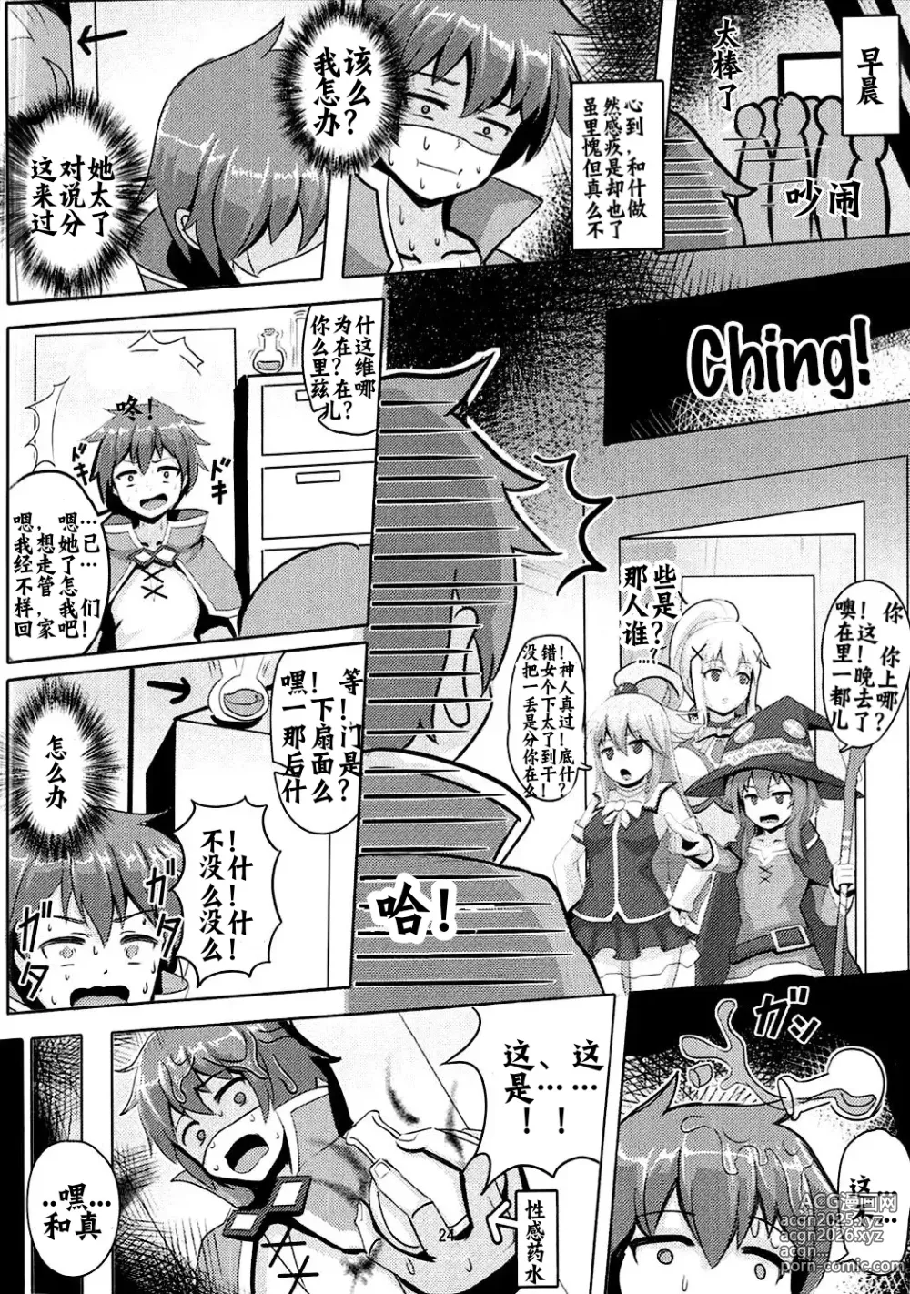 Page 24 of doujinshi Kono Binbou na Tenshu ni Seifuku o!