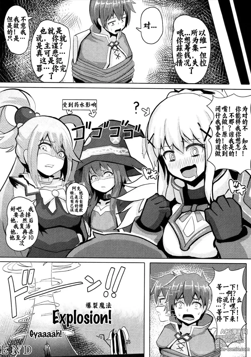 Page 25 of doujinshi Kono Binbou na Tenshu ni Seifuku o!