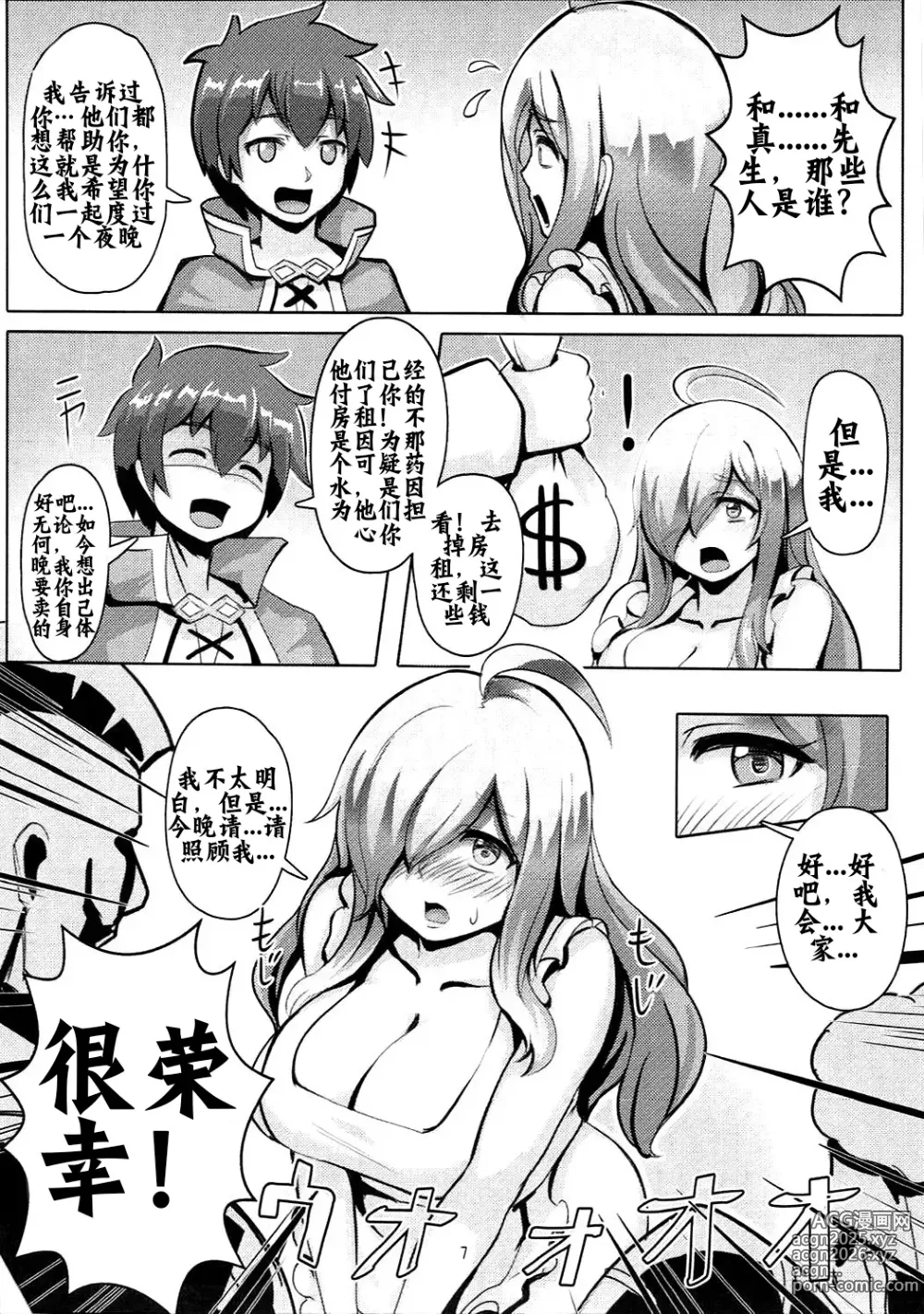 Page 7 of doujinshi Kono Binbou na Tenshu ni Seifuku o!