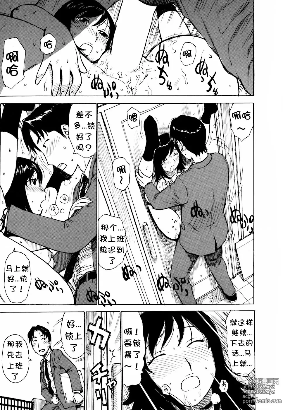 Page 2 of manga Door-bata Kaigi