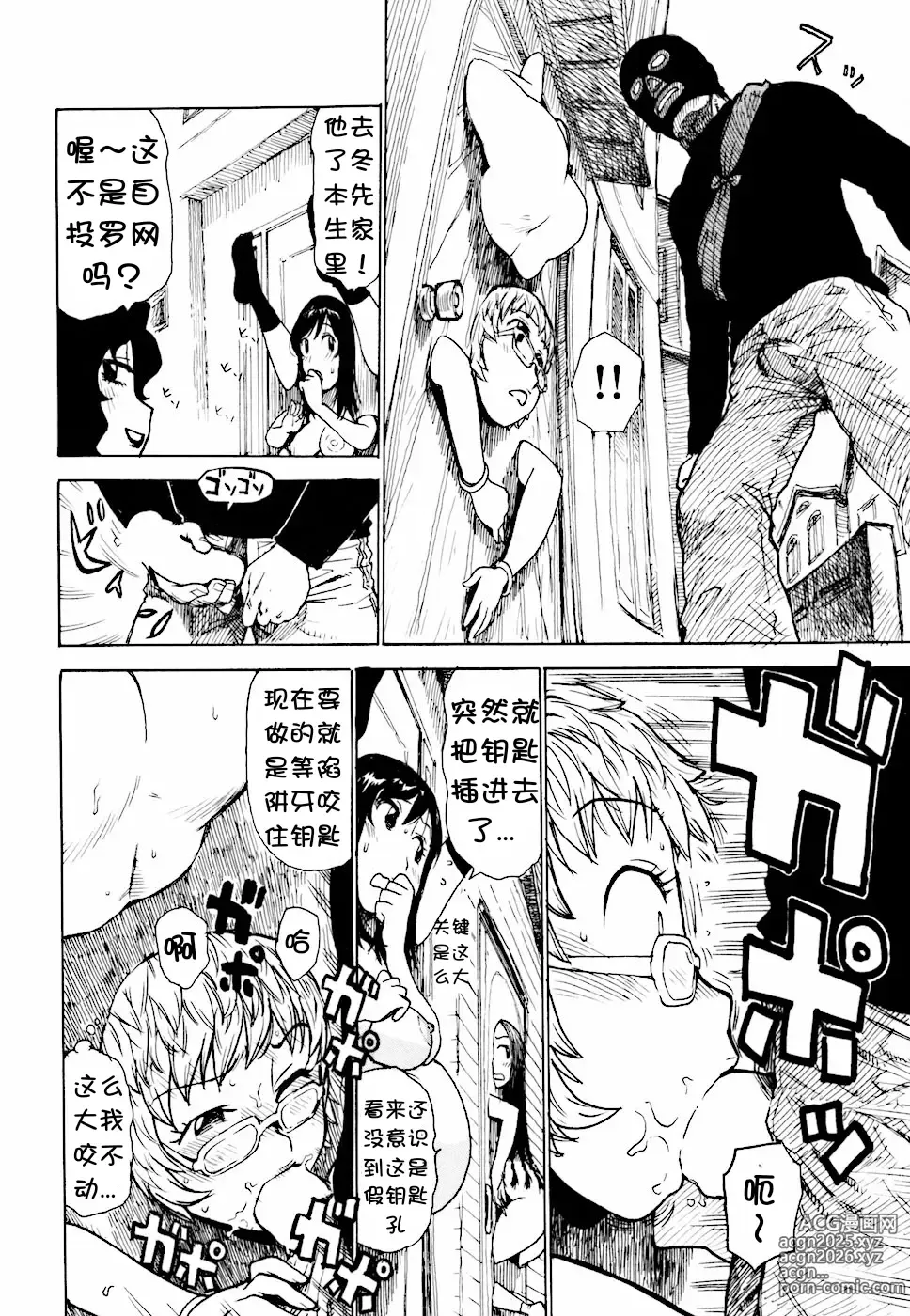 Page 11 of manga Door-bata Kaigi