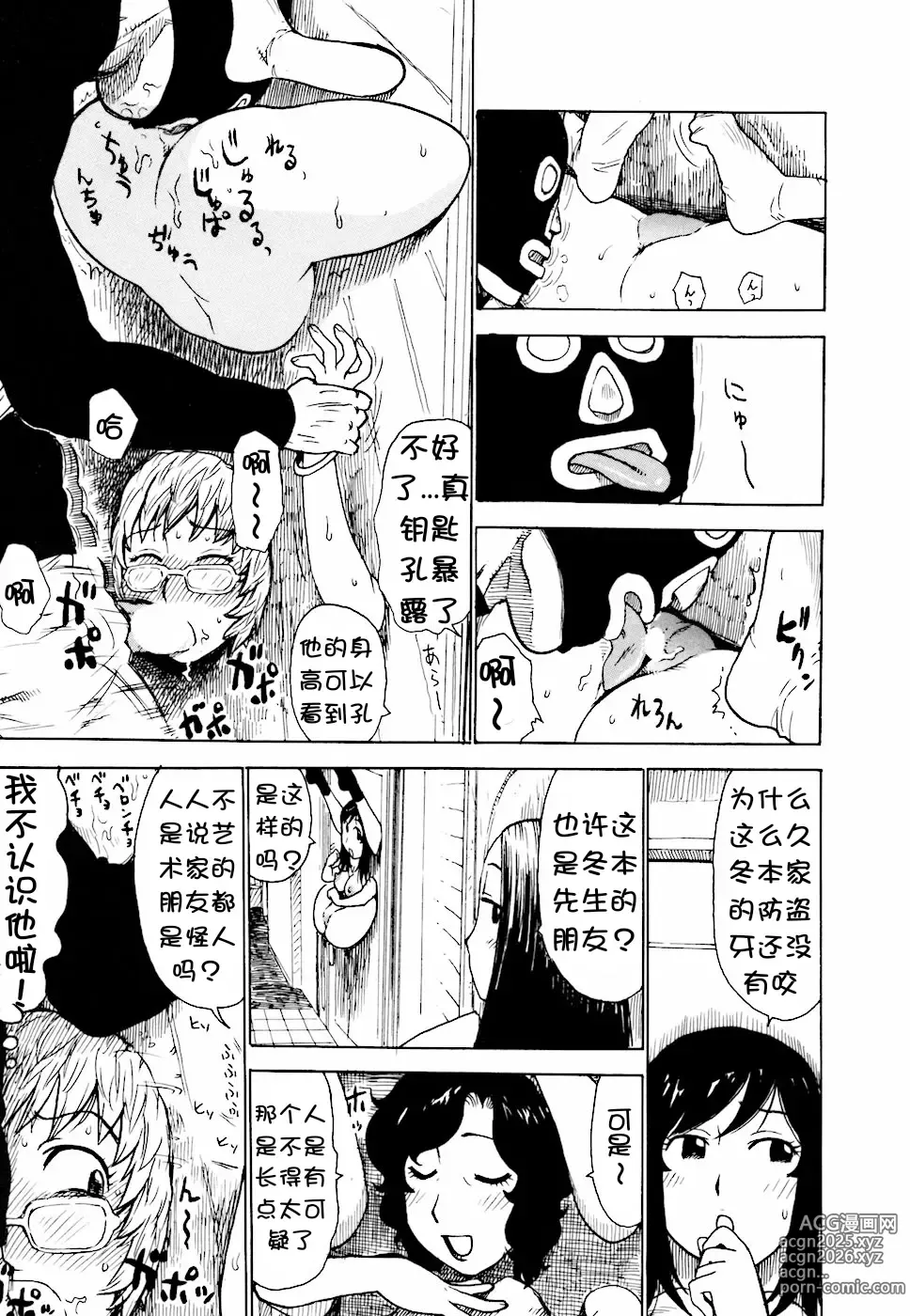 Page 12 of manga Door-bata Kaigi