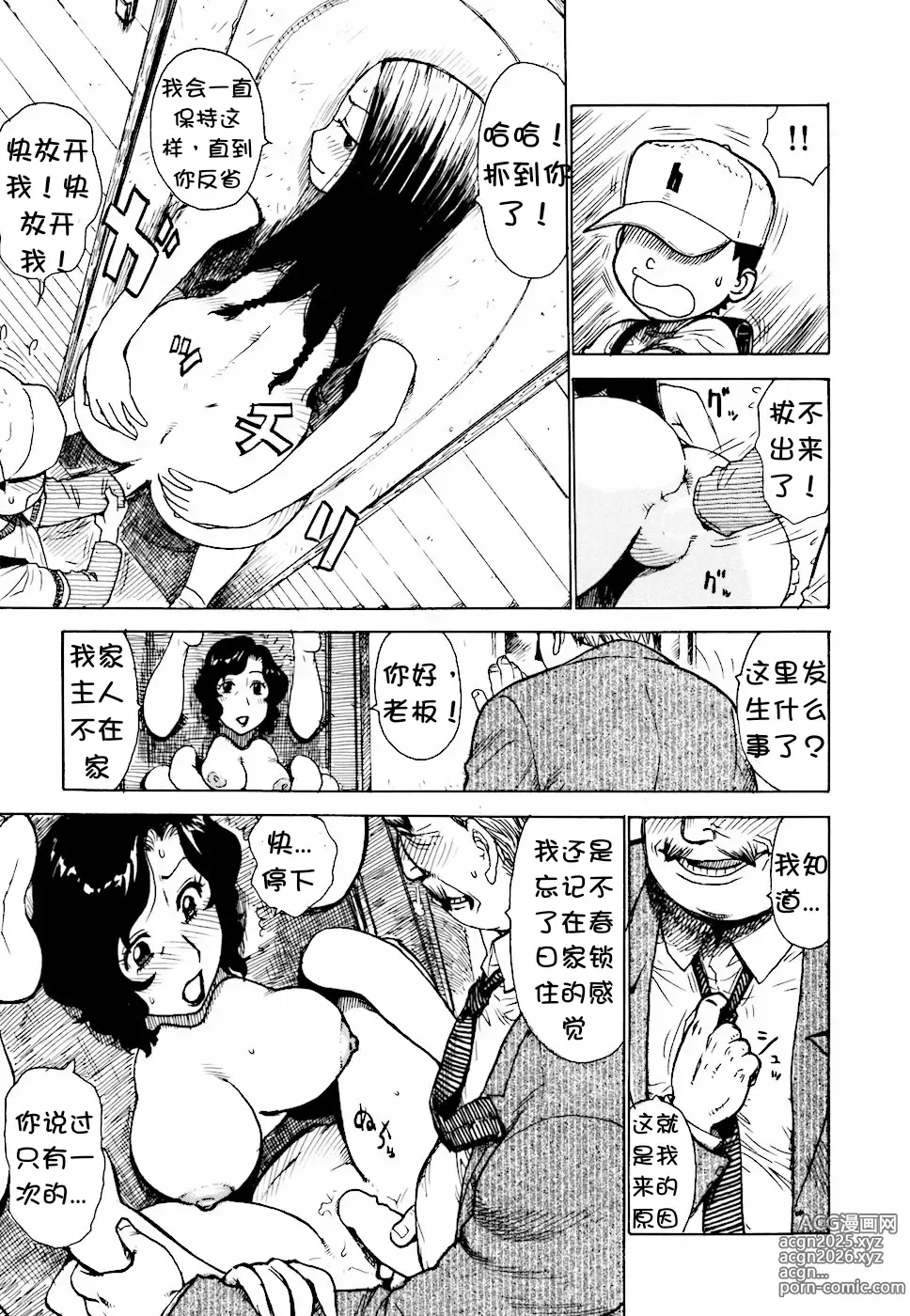 Page 14 of manga Door-bata Kaigi