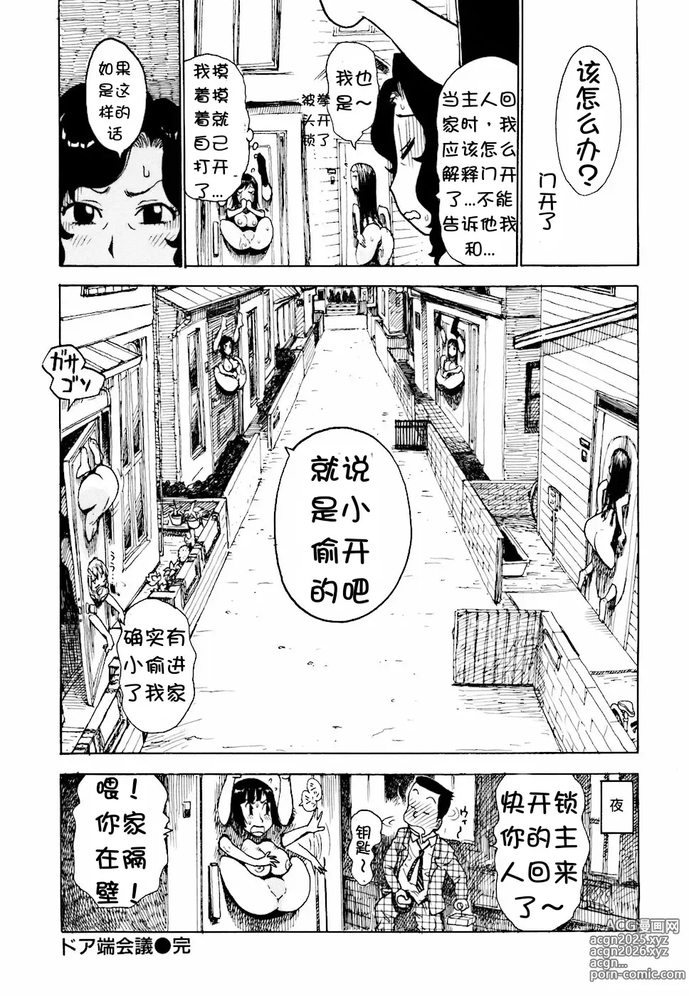 Page 17 of manga Door-bata Kaigi