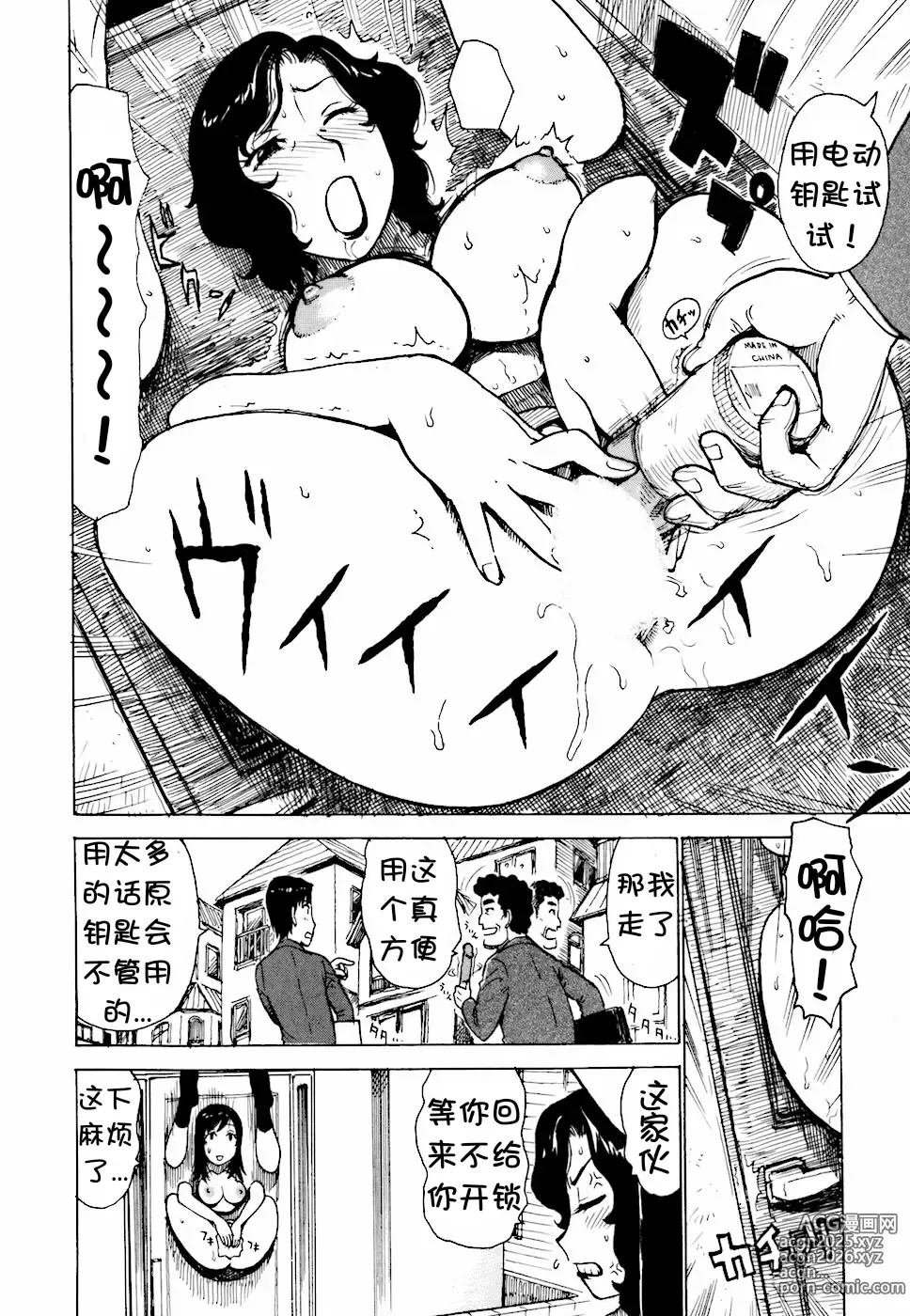 Page 5 of manga Door-bata Kaigi