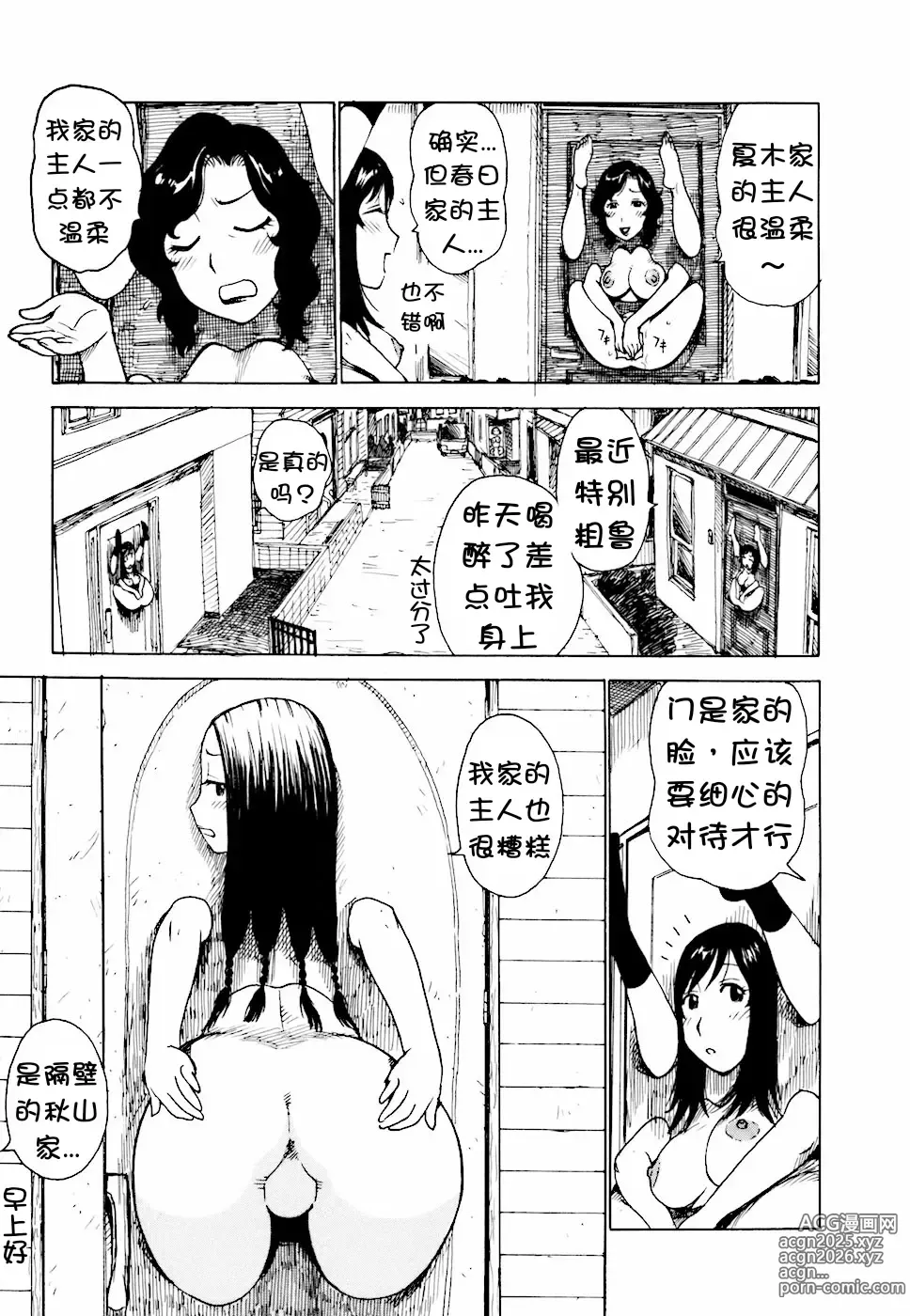 Page 6 of manga Door-bata Kaigi