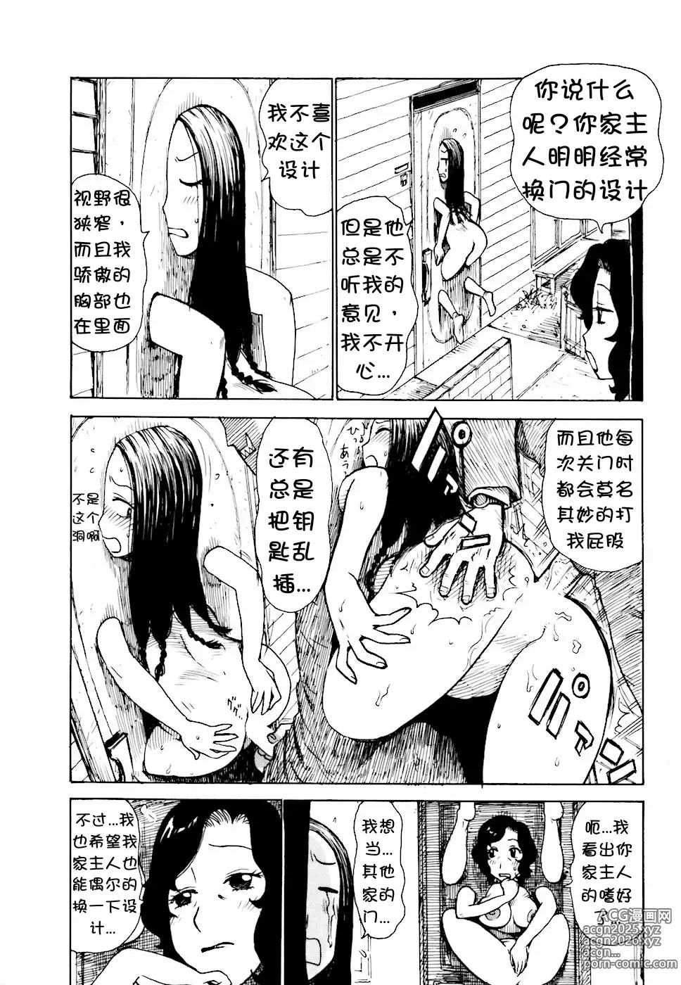 Page 7 of manga Door-bata Kaigi