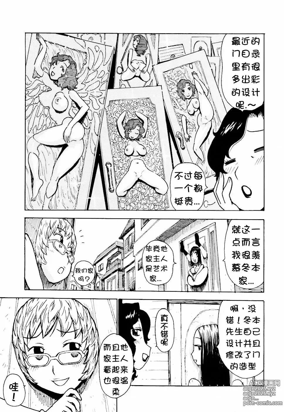 Page 8 of manga Door-bata Kaigi