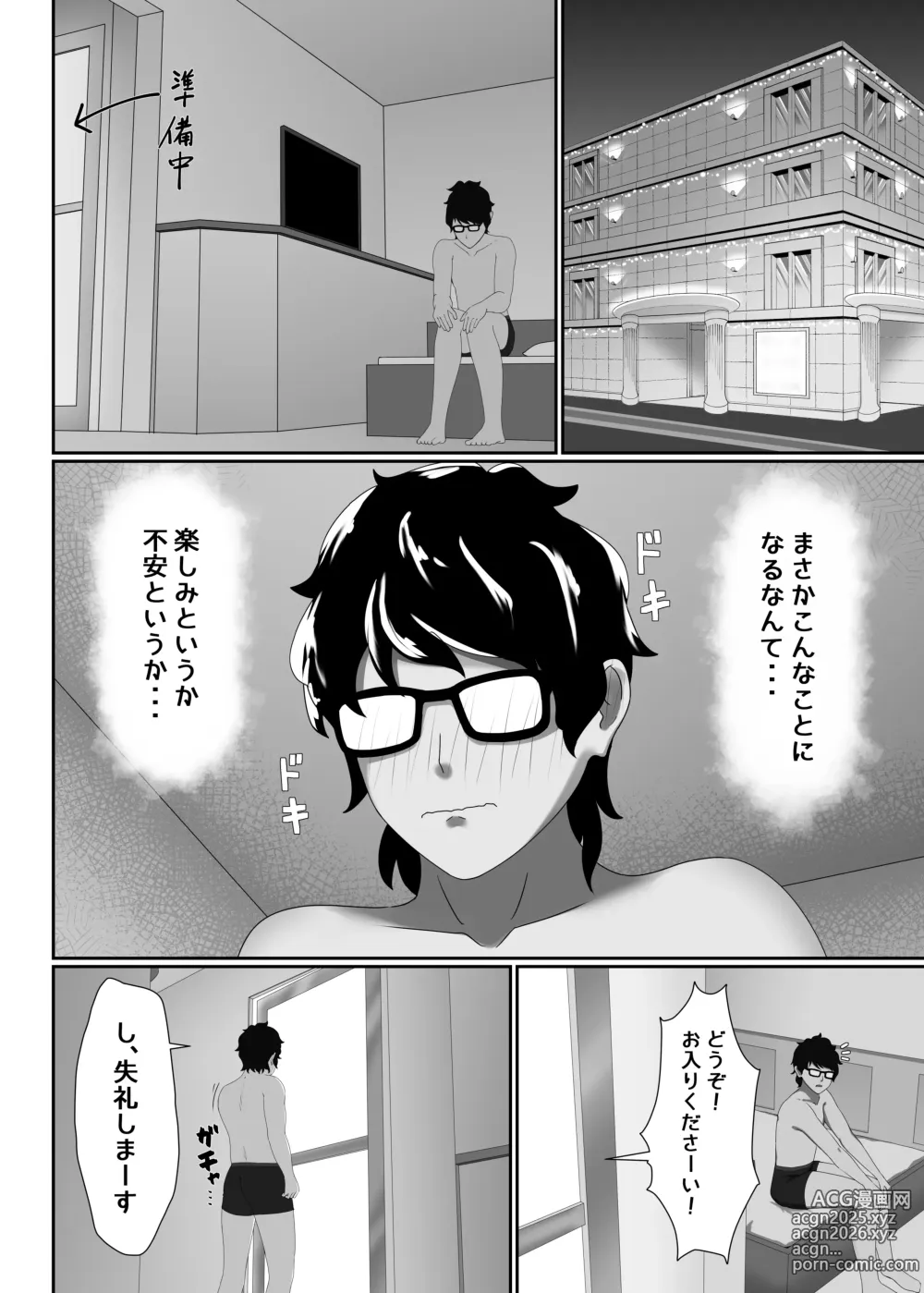 Page 8 of doujinshi TIGHT! MSK AF! EDITION