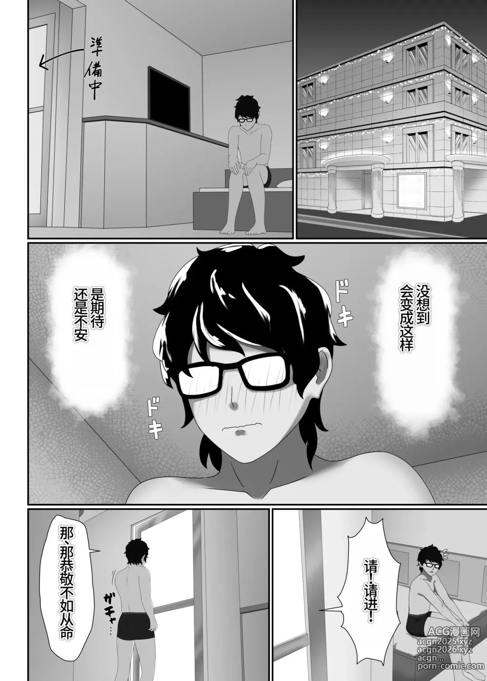 Page 9 of doujinshi TIGHT! MSK AF! EDITION