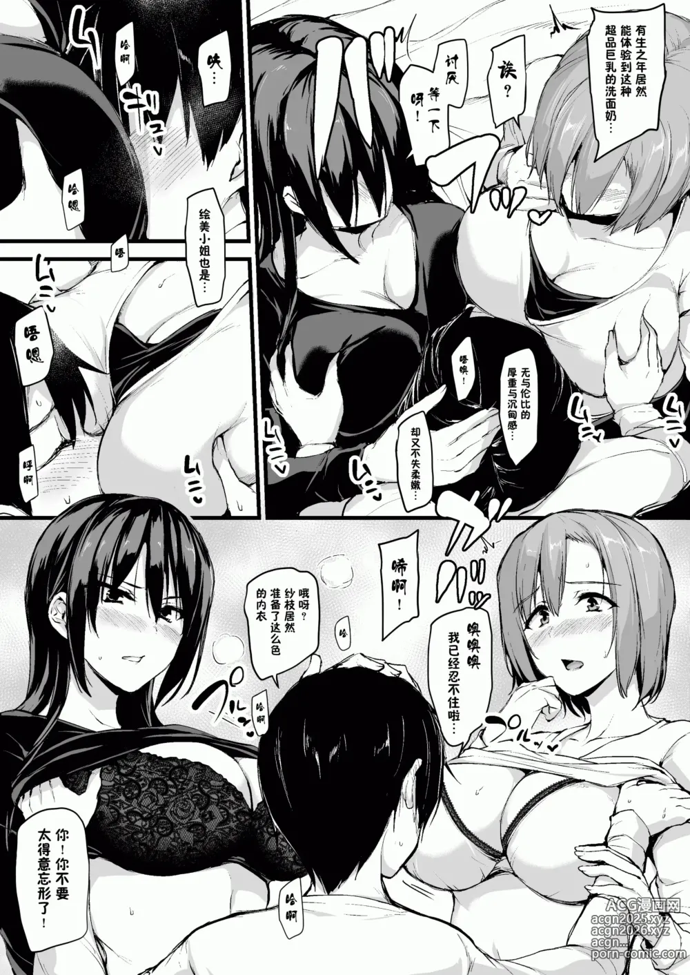 Page 11 of manga 巨乳が2人いないと勃起しない夫のために友達を連れてきた妻~ 1-3