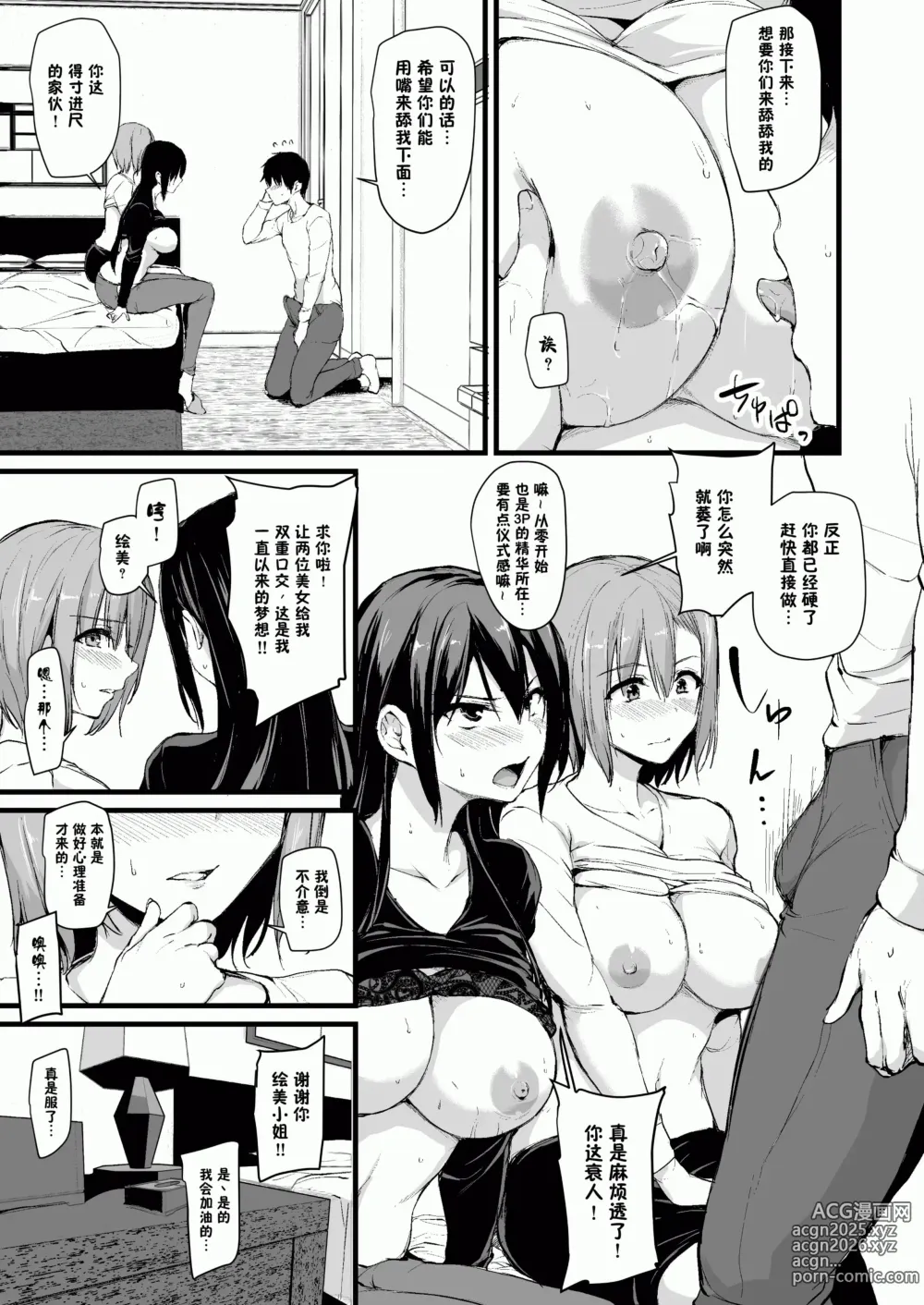 Page 13 of manga 巨乳が2人いないと勃起しない夫のために友達を連れてきた妻~ 1-3