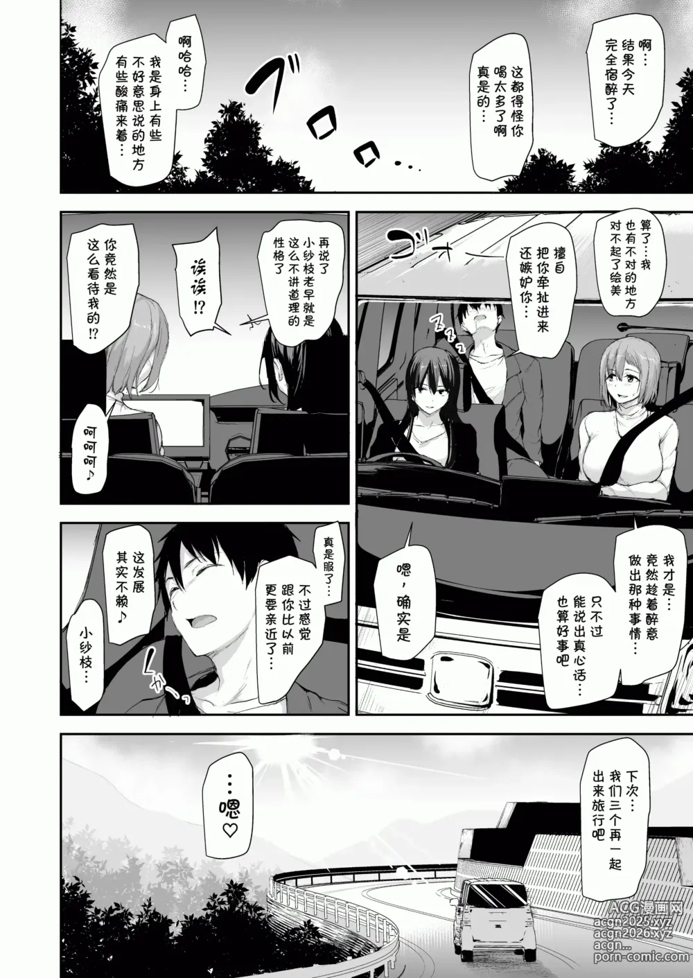 Page 123 of manga 巨乳が2人いないと勃起しない夫のために友達を連れてきた妻~ 1-3