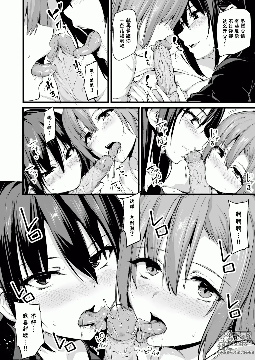 Page 16 of manga 巨乳が2人いないと勃起しない夫のために友達を連れてきた妻~ 1-3